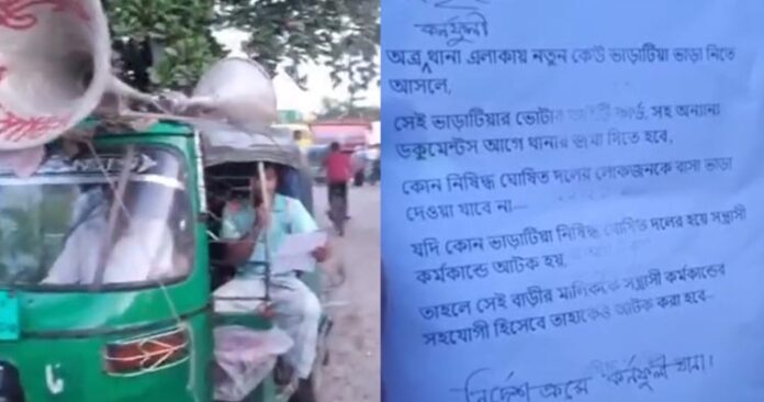 নিষিদ্ধ সংগঠনের সদস্যদের বাড়ি ভাড়া না দেওয়ার নির্দেশনা