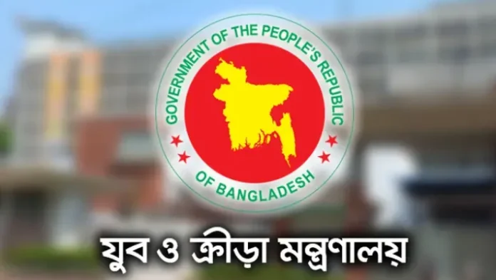 যুবকল্যাণ তহবিল নিয়োগ