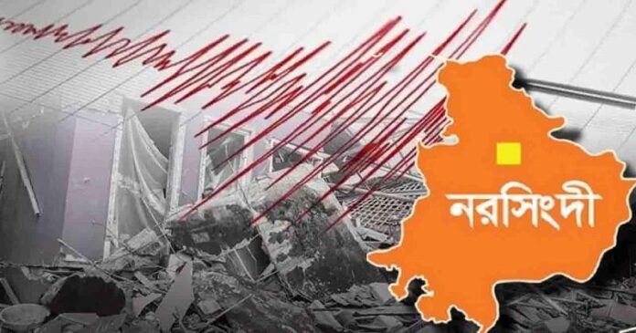 নরসিংদীতে ভূমিকম্প আতঙ্ক