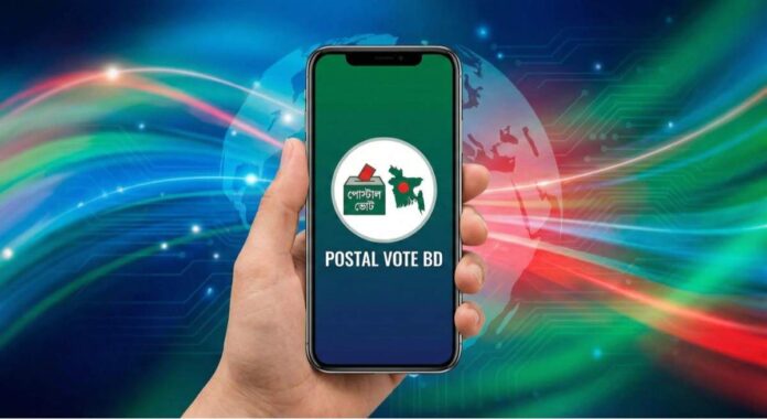 পোস্টাল ভোট অ্যাপ