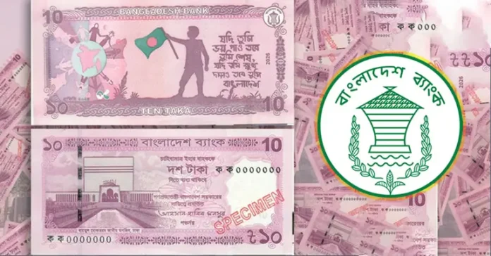 ১০ টাকার নতুন নোট