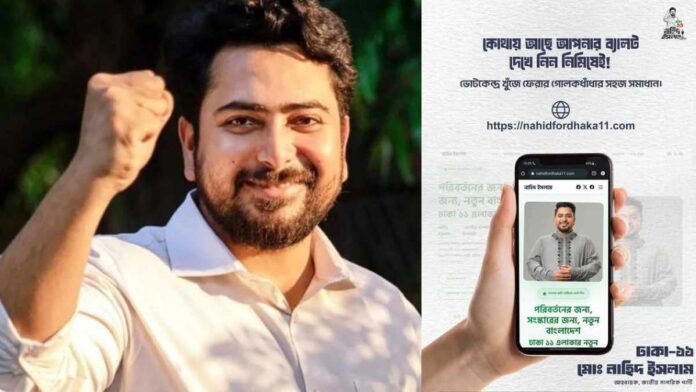 নাহিদ ইসলাম