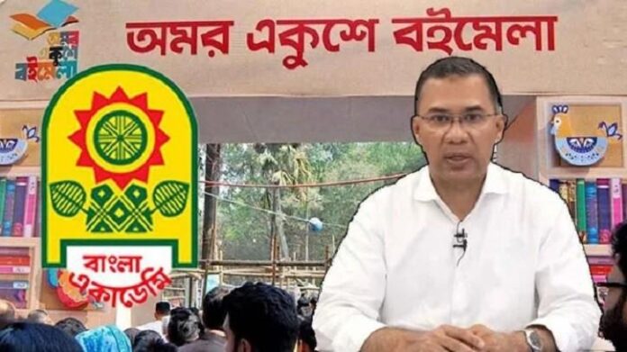 অমর একুশে বইমেলা ২০২৬