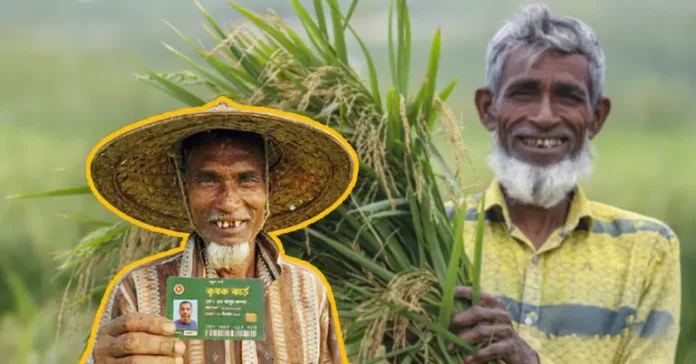 কৃষক কার্ড কর্মসূচি