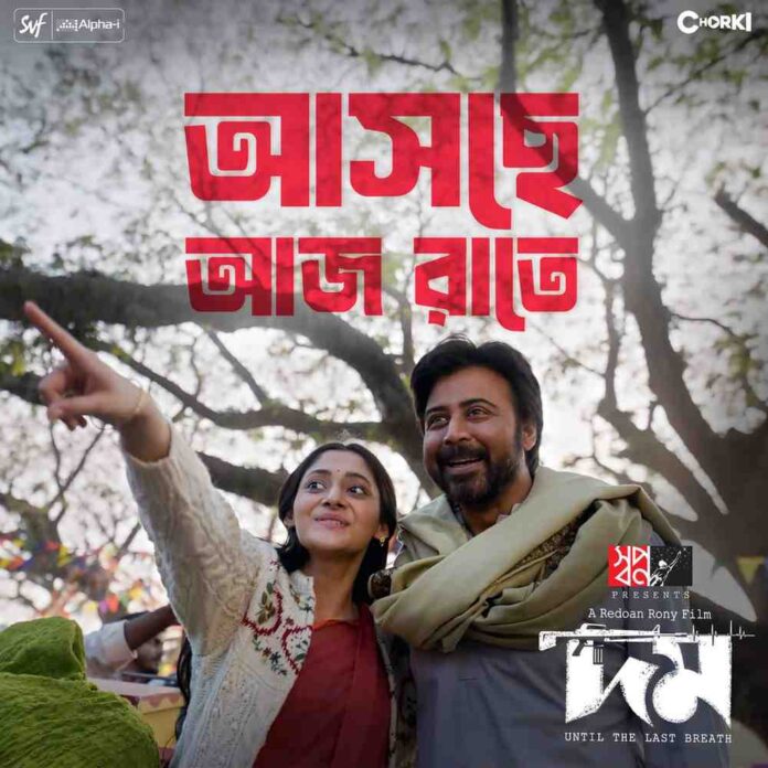 চরকিতে দম সিনেমা