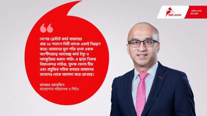 সিটি ব্যাংক ক্রেডিট কার্ড সুবিধা