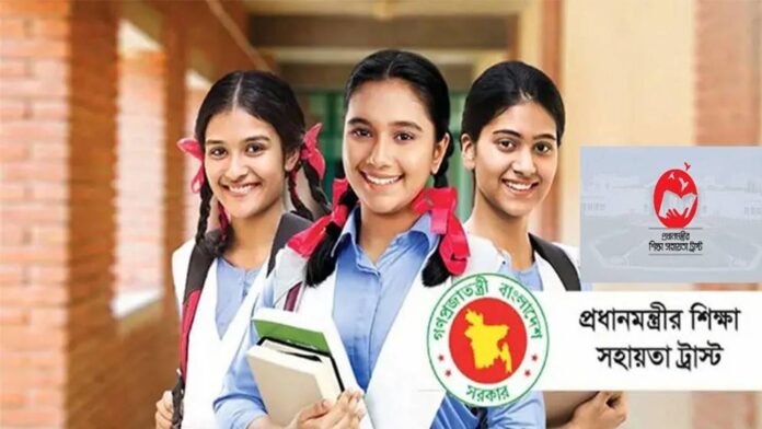প্রধানমন্ত্রীর শিক্ষা সহায়তা