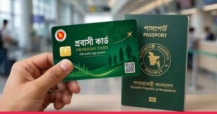প্রবাসী কার্ডের সুবিধা