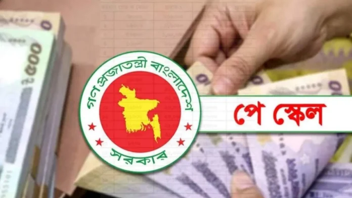 নবম পে স্কেল