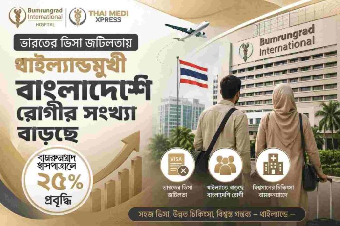 থাইল্যান্ডে চিকিৎসা সেবা