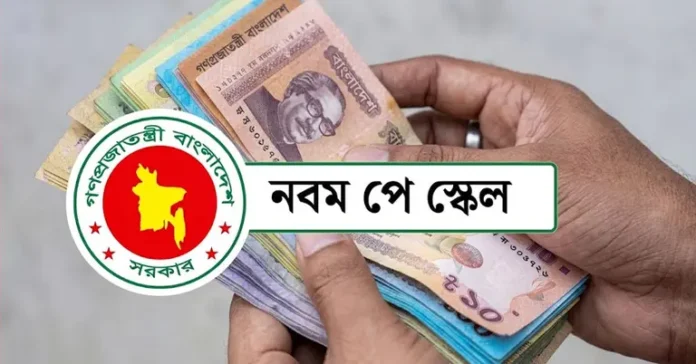 নতুন পে স্কেল ২০২৬